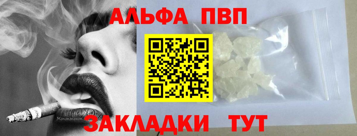 A-PVP кристаллы Ейск