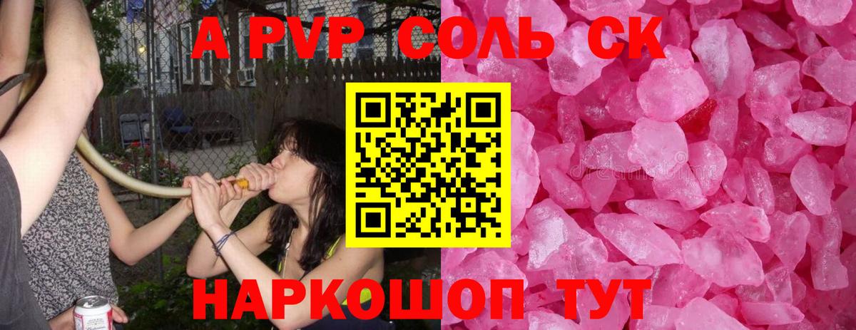Ейск  A PVP  Alpha PVP Crystall  Вход с VPN  A-PVP СК 