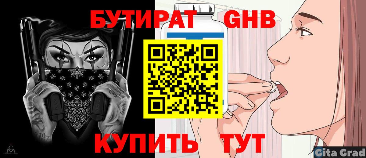 БУТИРАТ GHB Ейск