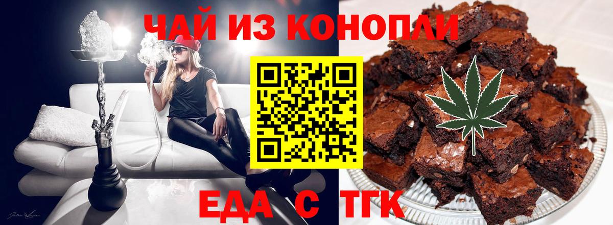 Ейск  Печенье с ТГК конопля  Вход с VPN 