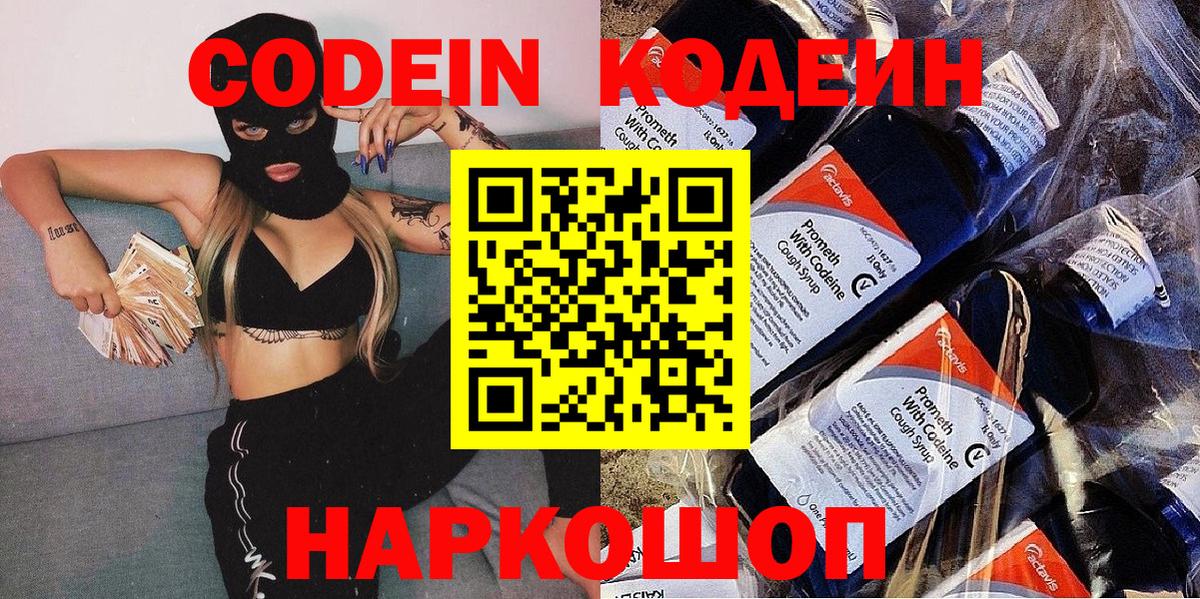 Кодеиновый сироп Lean Purple Drank Ейск