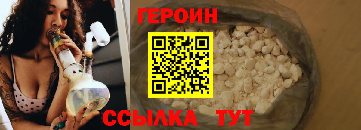 ГЕРОИН афганец  Вход с VPN  Героин  Ейск 