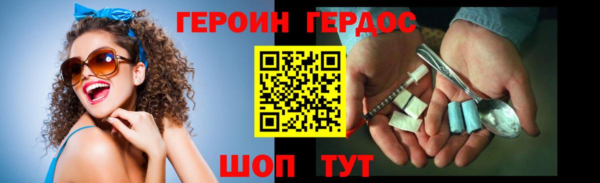 Героин гречка Ейск
