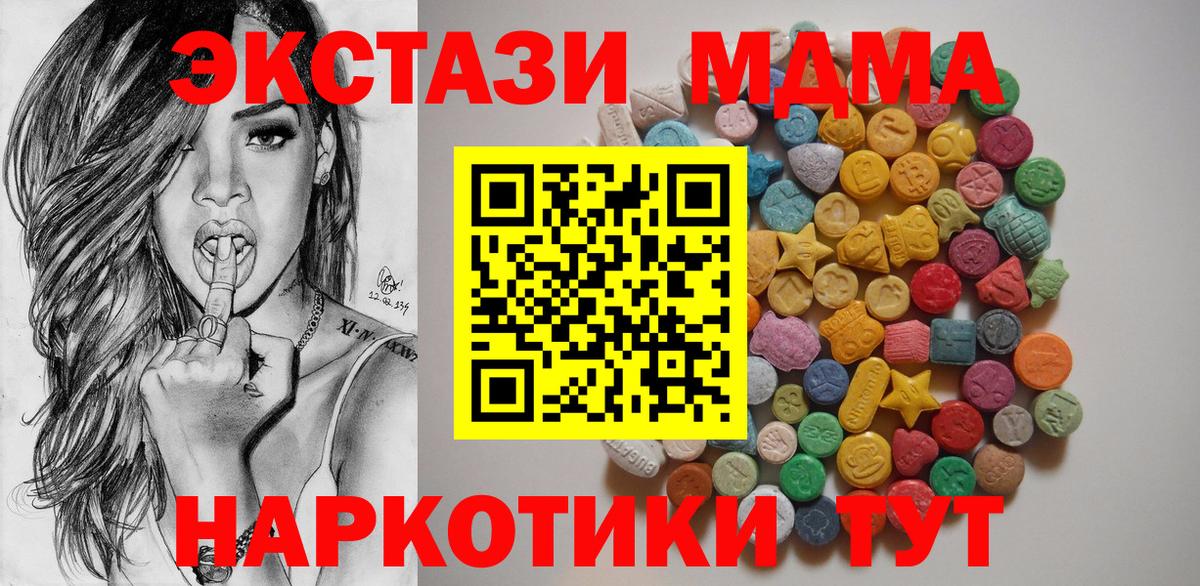 МДМА молли  Вход с VPN  MDMA  Ейск  МДМА crystal 