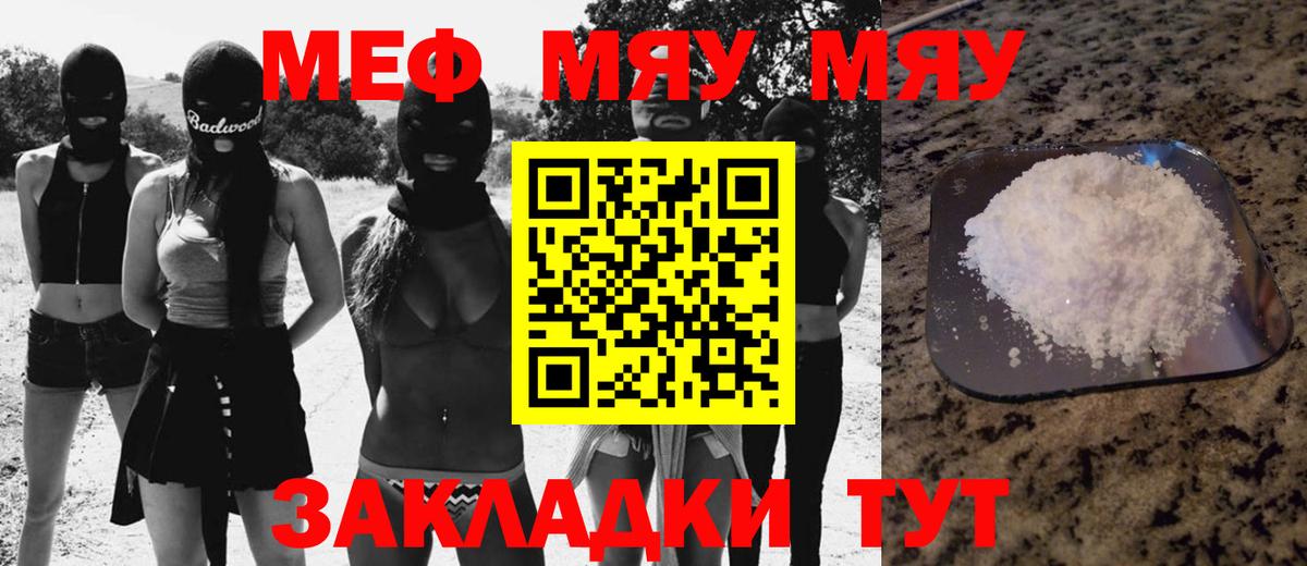 МЯУ-МЯУ мука  Вход с VPN  МЯУ-МЯУ  Меф mephedrone  Ейск 