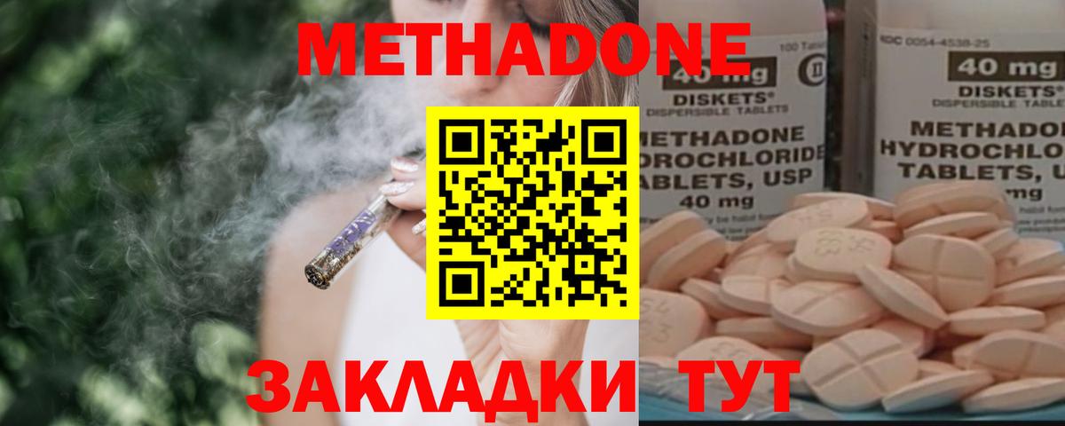 Ейск  МЕТАДОН белоснежный  Вход с VPN 