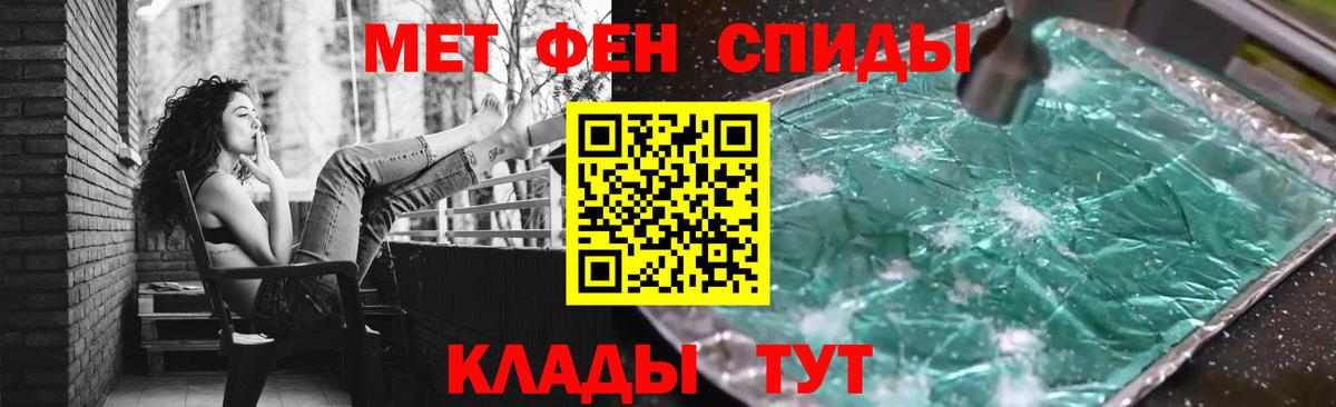 МЕТАМФЕТАМИН кристалл Ейск